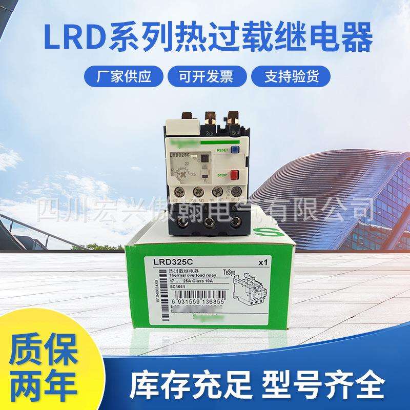 厂家直供现货小型家用继电器LRD系列LRD325C热过载继电器原装