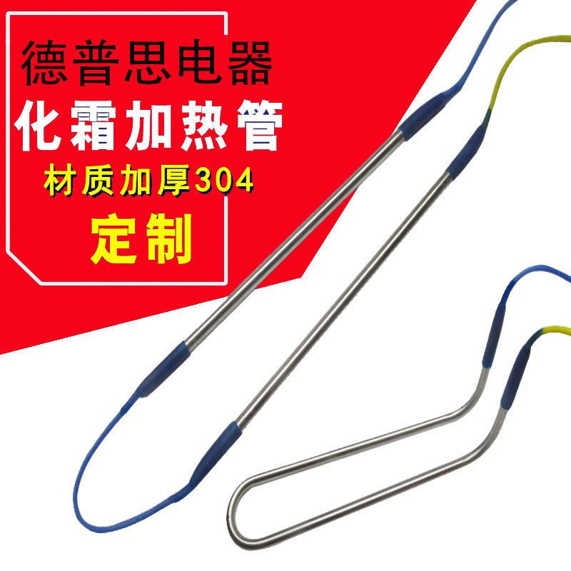 冰箱冰柜冷库冷风机除霜加热管蒸发器冷凝器化霜电热管融霜发热丝