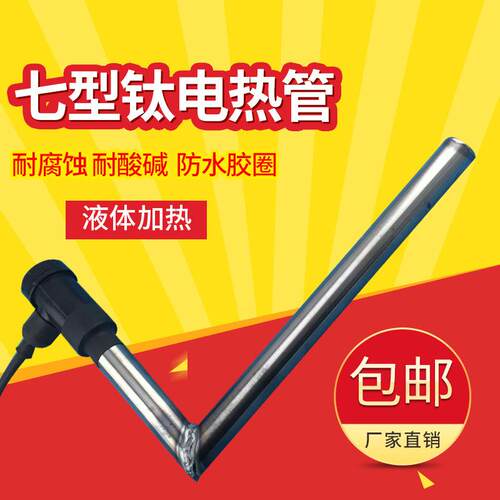 3KW钛合金单头加热管 耐酸碱电热管 防蚀加热棒 电镀厂专用