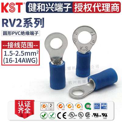 KST健和兴RV2-3.2/6/8/10 RVS2-4 RVM2-3.7 RVL2-5绝缘端子UL认证