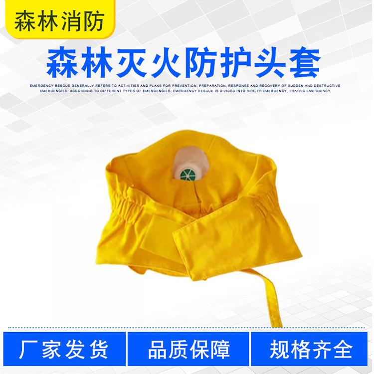 森林灭火防护头套芳纶耐高温防火头套隔热防烟防雾面罩