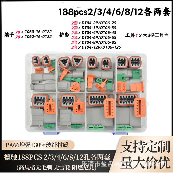 亚马逊188/174PCS德驰连接器DT套装 德驰系列盒装各2套