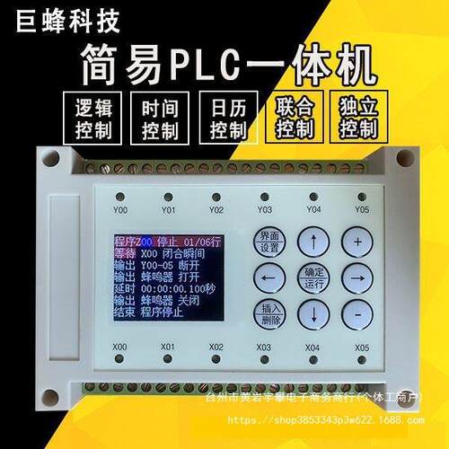 8进8出8路多路时间继电器可编程控制器循环定时开关简易PLC一体机