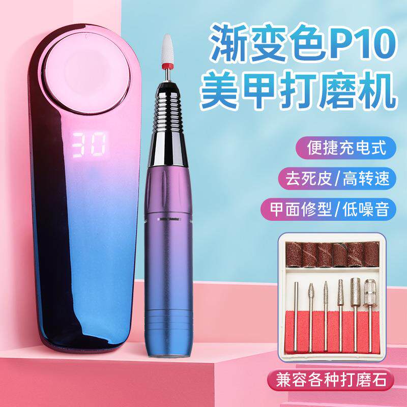 新款P10美甲打磨机充电式卸甲机打磨笔 便携磨甲器电动指甲打磨机
