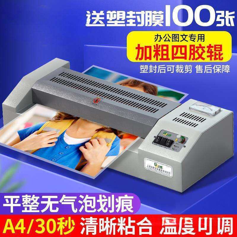 专业A3/A4铁壳塑封机照片过塑机过胶机家用办公压膜机覆膜机