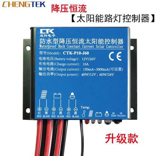 太阳能路灯控制器12V 24V 10A 40W 60W 降压恒流 太阳能控制器