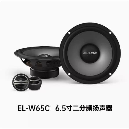 阿尔~派EL-W65C/W65车载二分频同轴套装扬声器汽车音响改装6.5喇