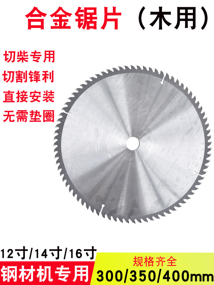 300MM木工锯片12寸切割片柴火木头圆锯片350钢材切割机小孔14