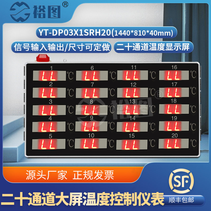20通道LED屏吊挂式温度显示计变送器大屏显示器看板接红外探头
