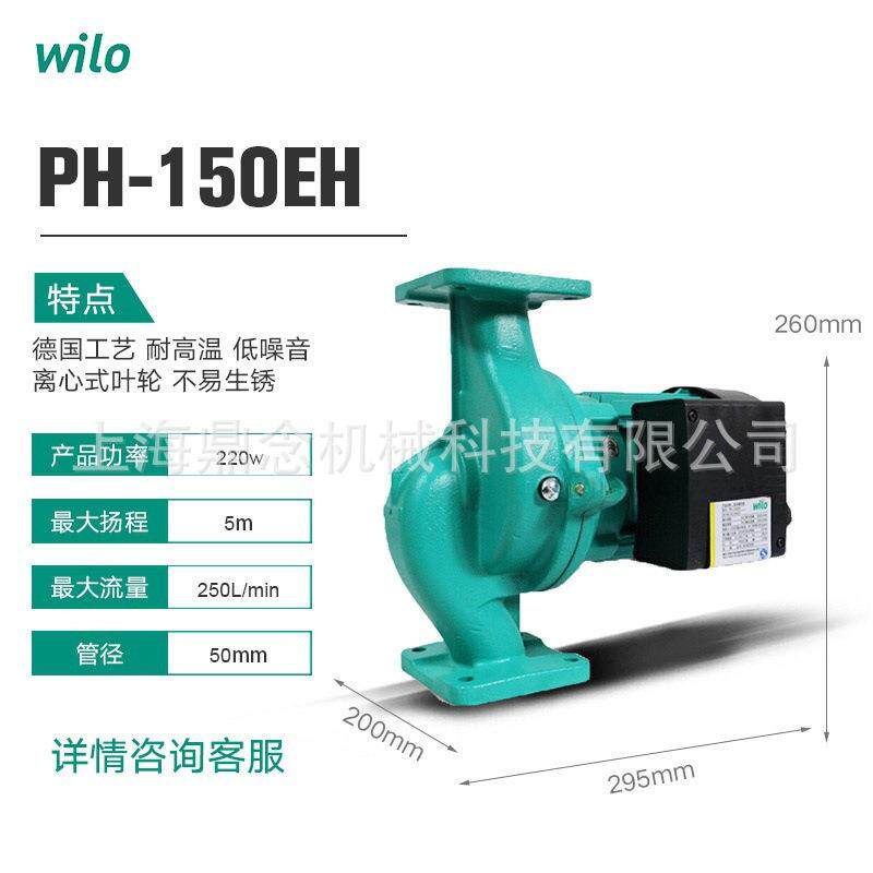 德国威乐PH-150EH热水循环供暖系统小型立式管道加压泵220V