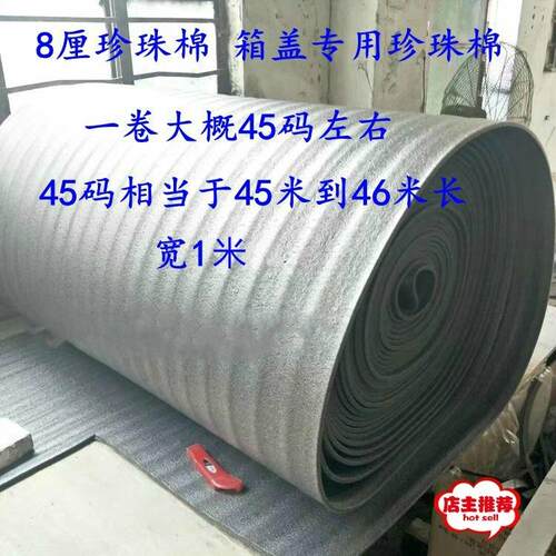 航空箱箱盖专用珍珠棉 8厘珍珠棉 防震棉 机柜调音台 音响箱棉