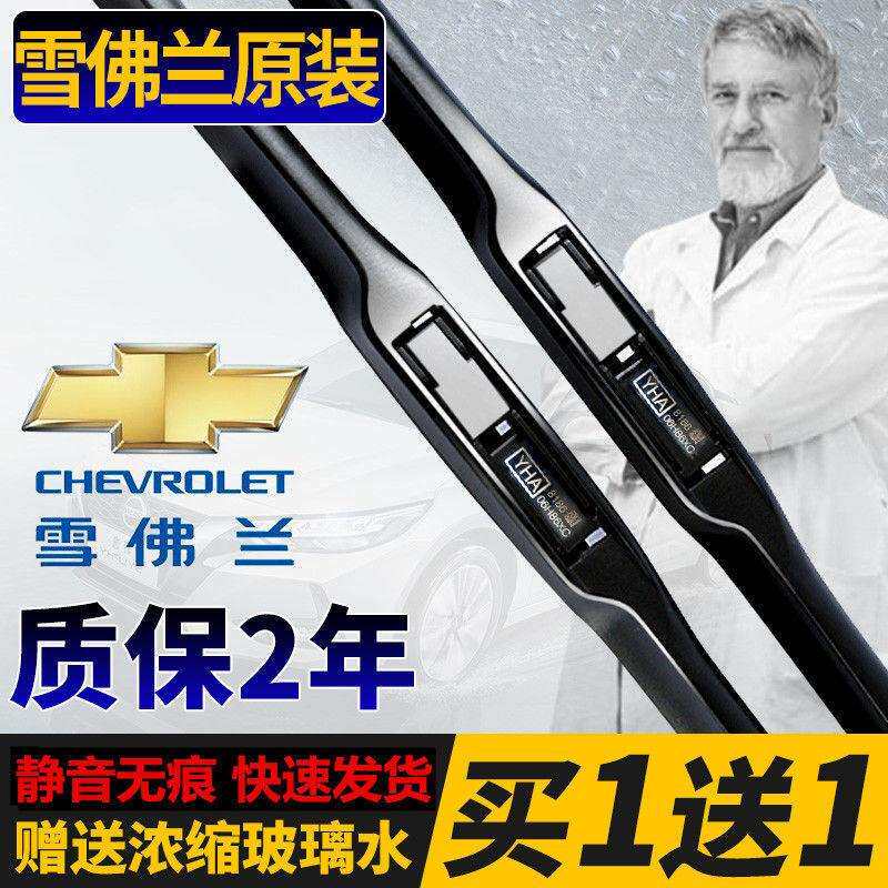 雪佛兰科鲁兹科沃兹雨刮器迈锐宝科帕奇创酷探界者景程赛欧雨刷器