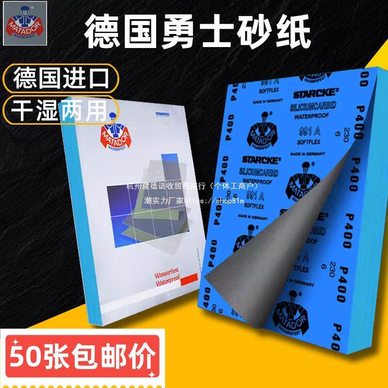 勇士砂纸50张套装水砂纸省模墙面文玩打磨抛