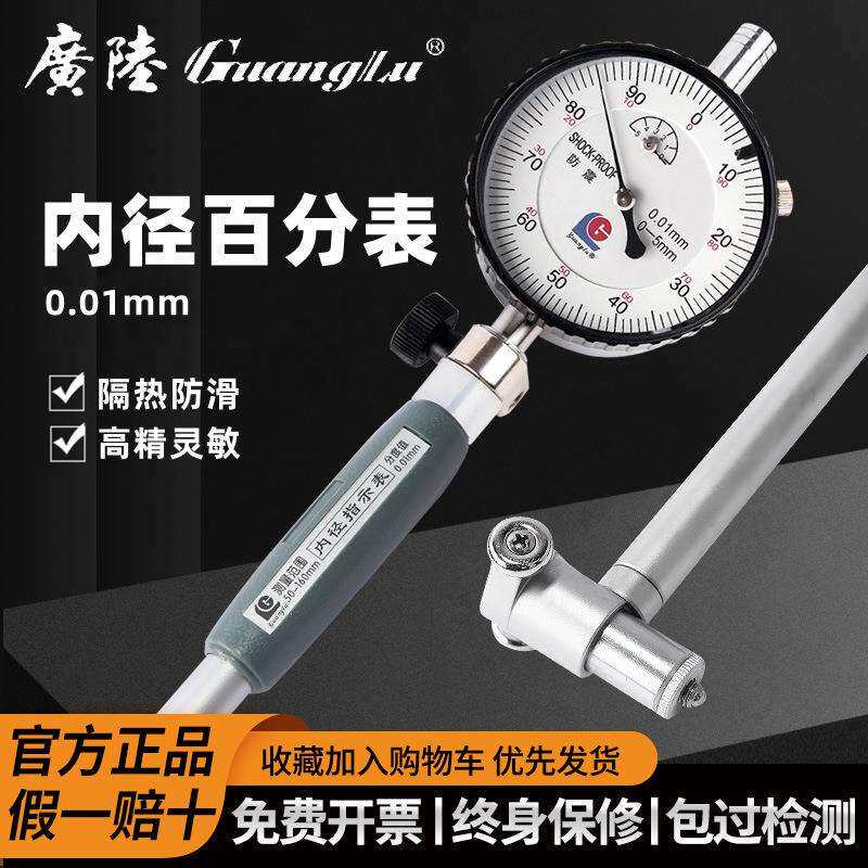 广陆内径百分表内径量表指示表10-18-35-50-160MM 量缸表测缸规