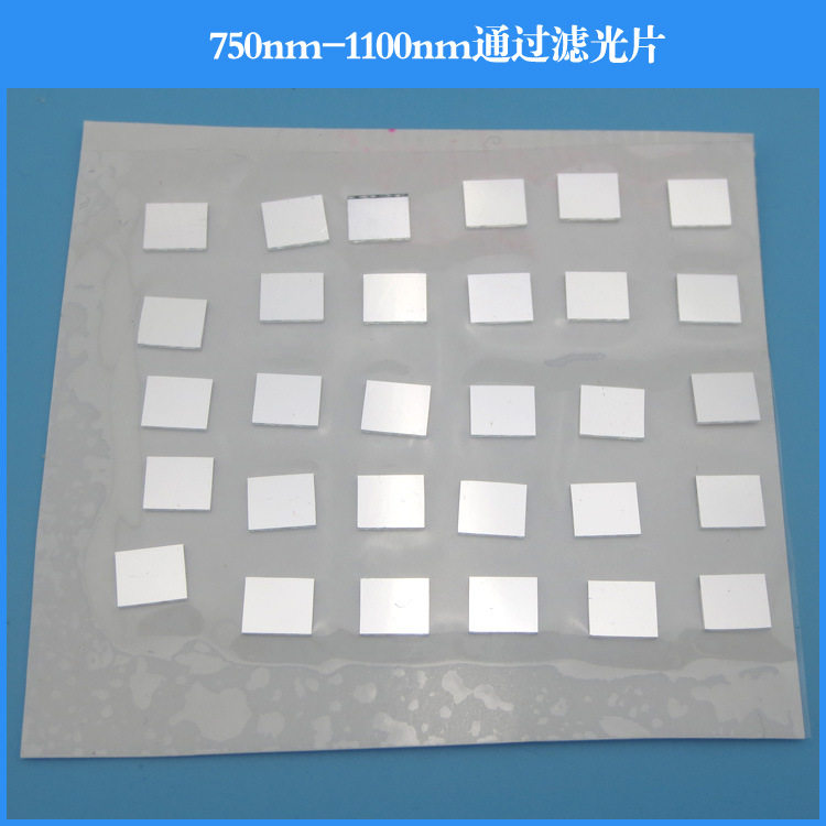 750nm-1100nm通过滤光片近红外滤光片带通滤光管滤波片