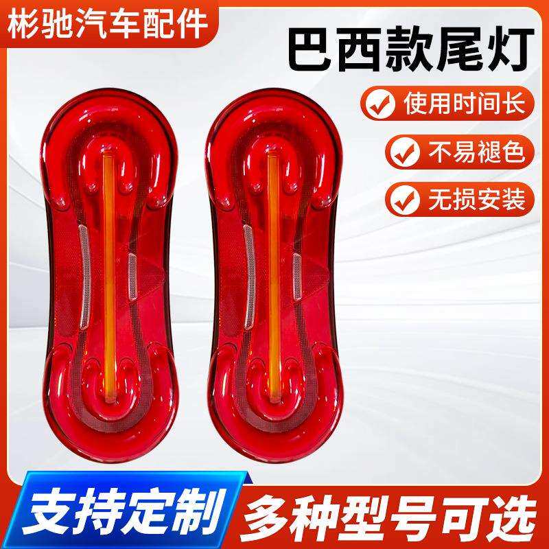 巴西款尾灯卡车拖车LED尾灯椭圆货车边灯12-24V尾灯汽车信号灯