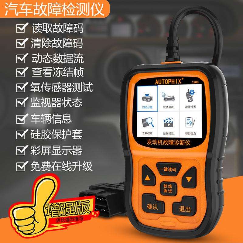OM123汽车故障灯诊断检测解码仪OBD2电脑发动机故障码清除器快测
