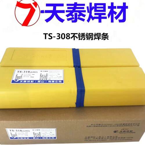 天泰E8018-C2/TN-38低温钢焊条2.6/3.2/4.0/5.0mm