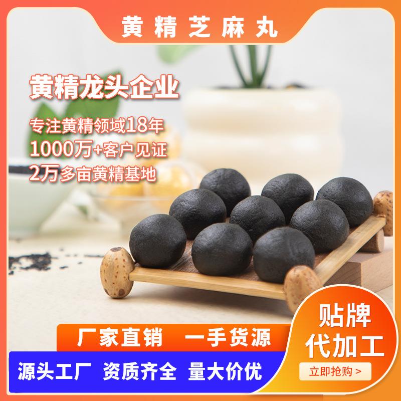 金莲农业工厂九蒸九晒黄精黑芝麻丸黄精芝麻丸黄精丸贴 牌 定 制
