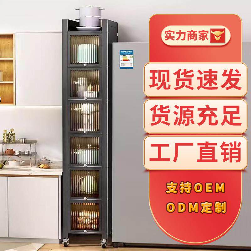 厨房置物架落地多层柜子储物柜带柜门冰箱缝隙极窄超窄夹缝收纳柜