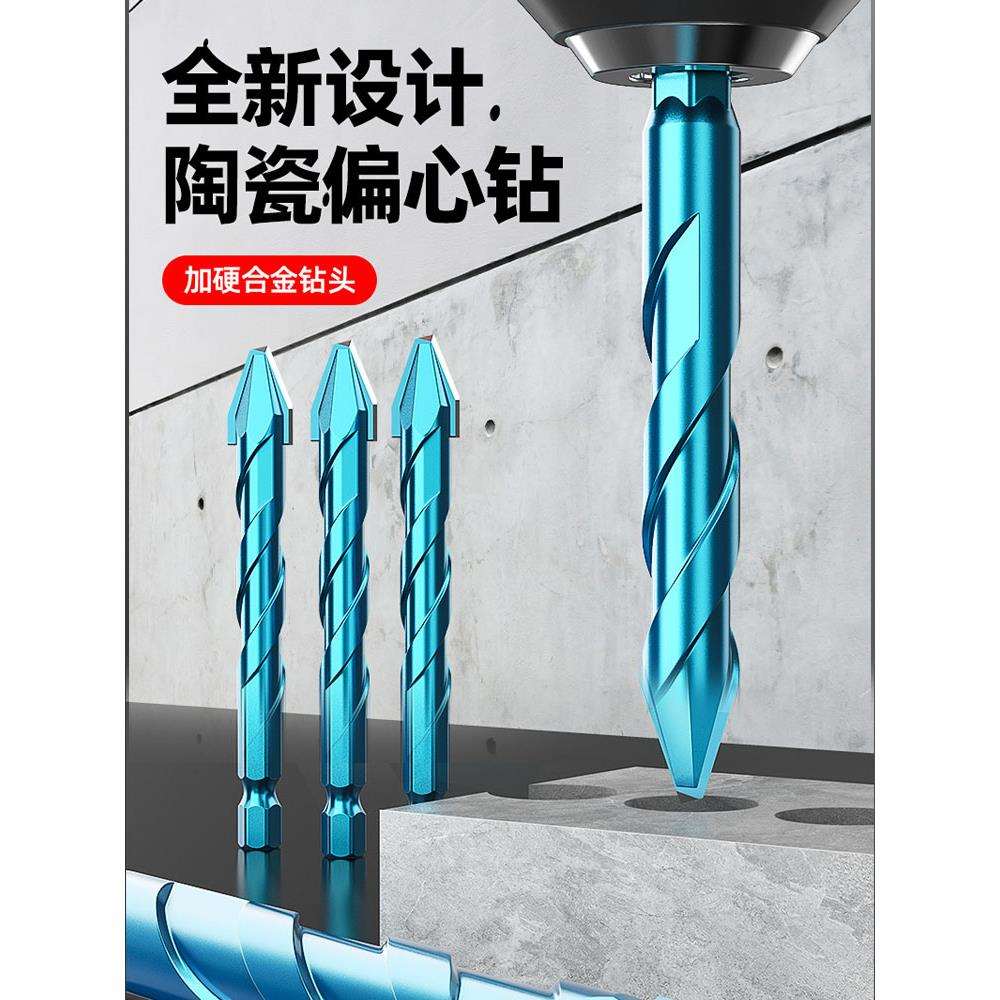 歪头偏心超硬钻头打孔瓷砖混凝土陶瓷三角钻多功能高硬度加长