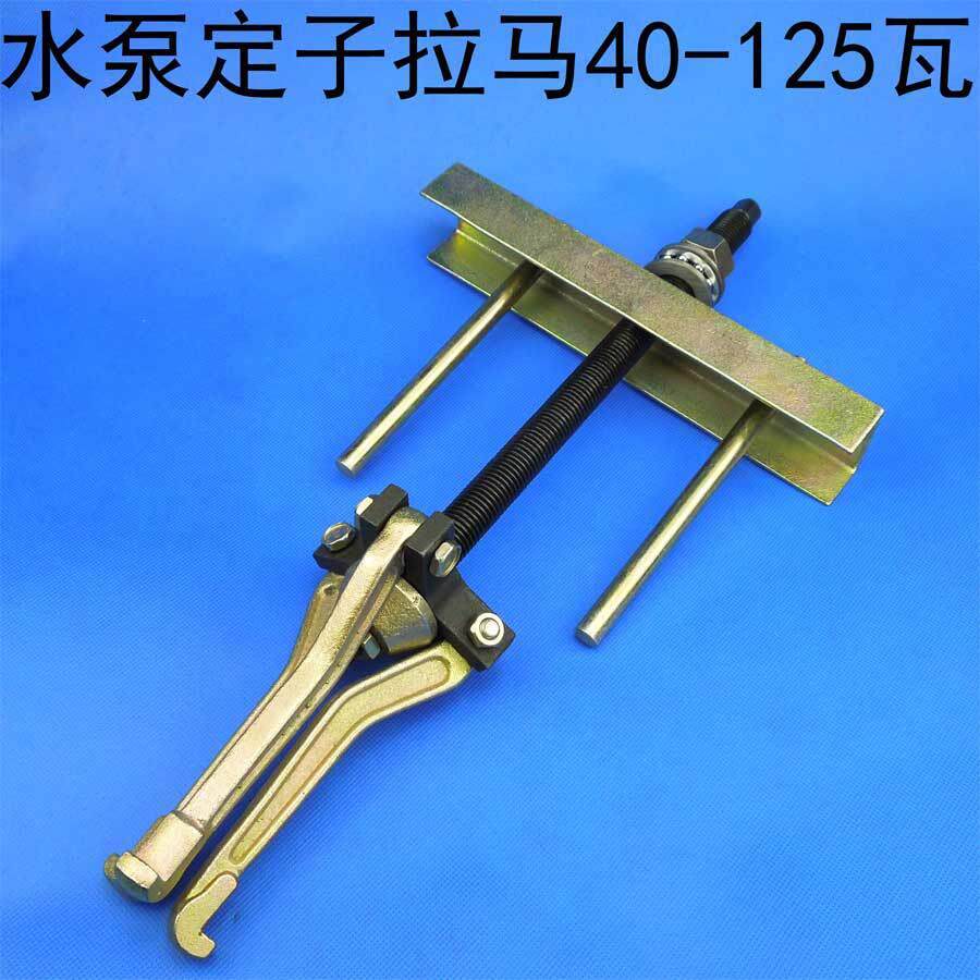 40-125W 水泵电机定子拉码/三爪拉马/水泵定子拉马/内孔轴承拉马