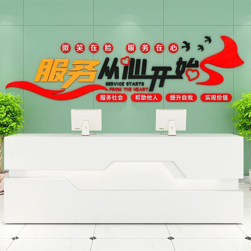 服务在心前台社区服务中心墙面装饰用品物业办公室公司企业文化墙