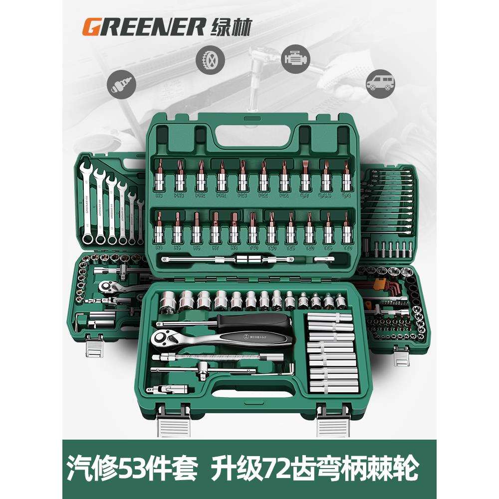 53件套筒组套快速棘轮六角扳手套装汽修汽保维修组合工具箱
