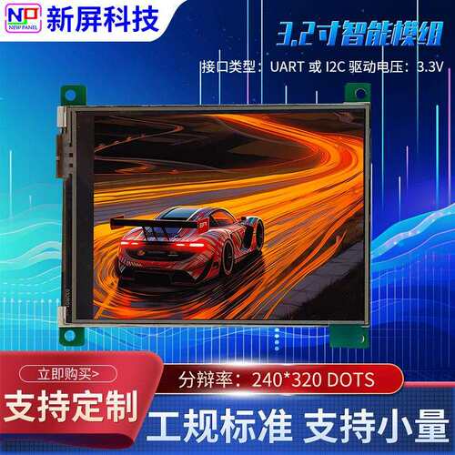 3.2寸240*320黑白屏液晶屏串口屏仪表屏OLEDTFT显示屏