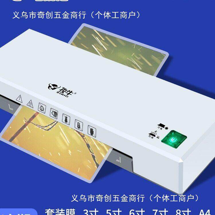 A4机热裱机压膜塑膜过胶机封膜孜覆相片过塑机塑机朔照片6寸封机
