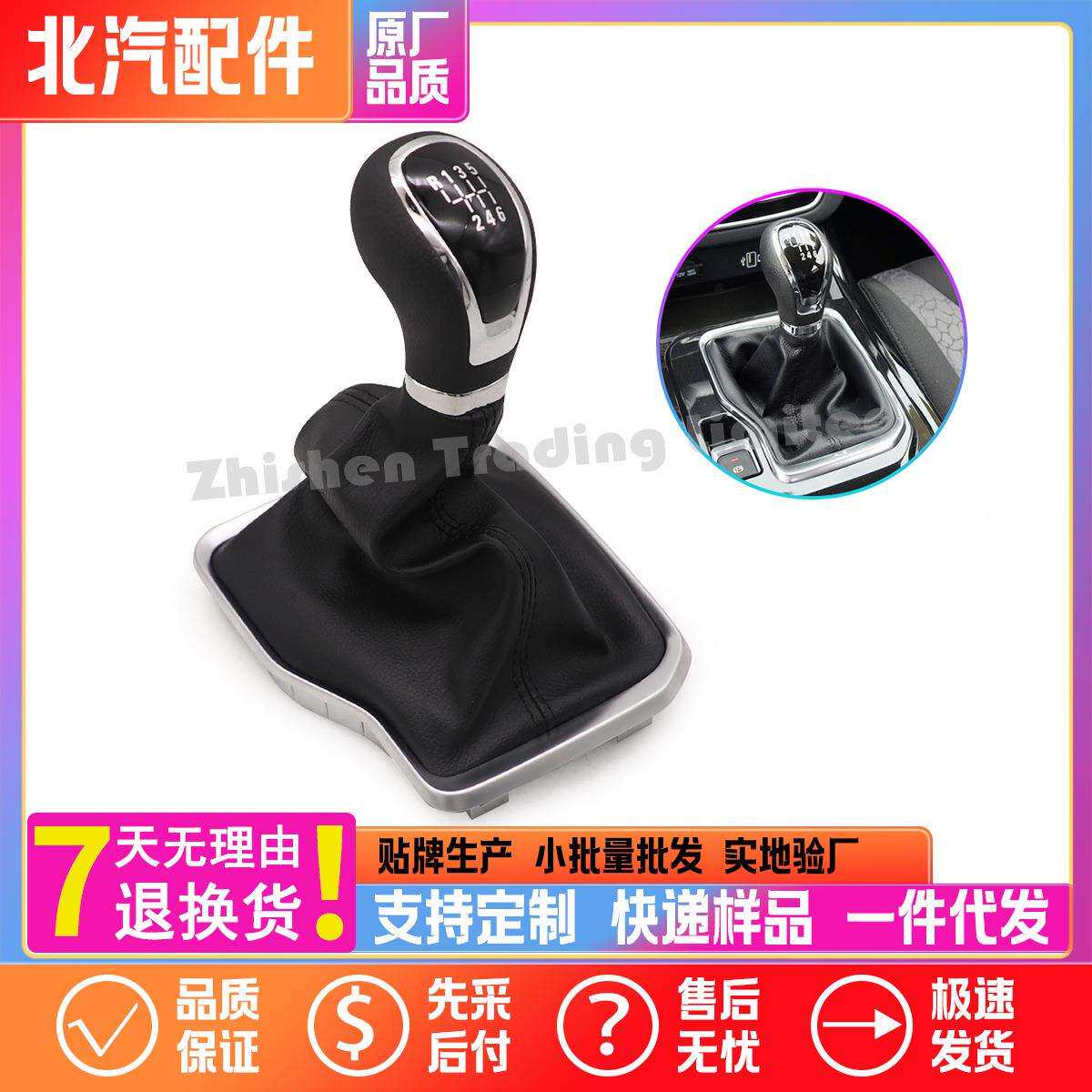 A00080022北汽智行X5手动挡换挡手球档把头挂档变速档位球防尘套