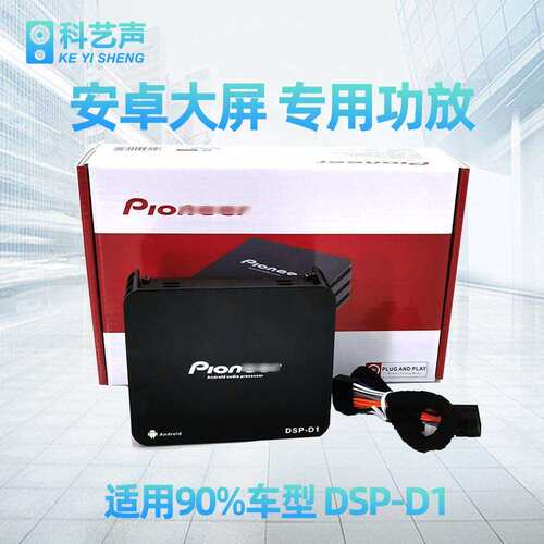D1车载专车专用功放汽车DSP音频处理器音响提升无损升级dsp