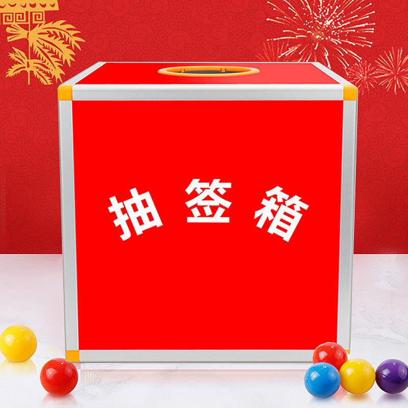 抽签箱铝合金摇号箱透明小号投票箱大号红色创意摸奖摇奖箱可
