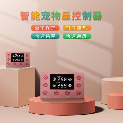宠物温度控制器DH-8001狗屋猫照明温控器爬宠养殖面板带探头恒温