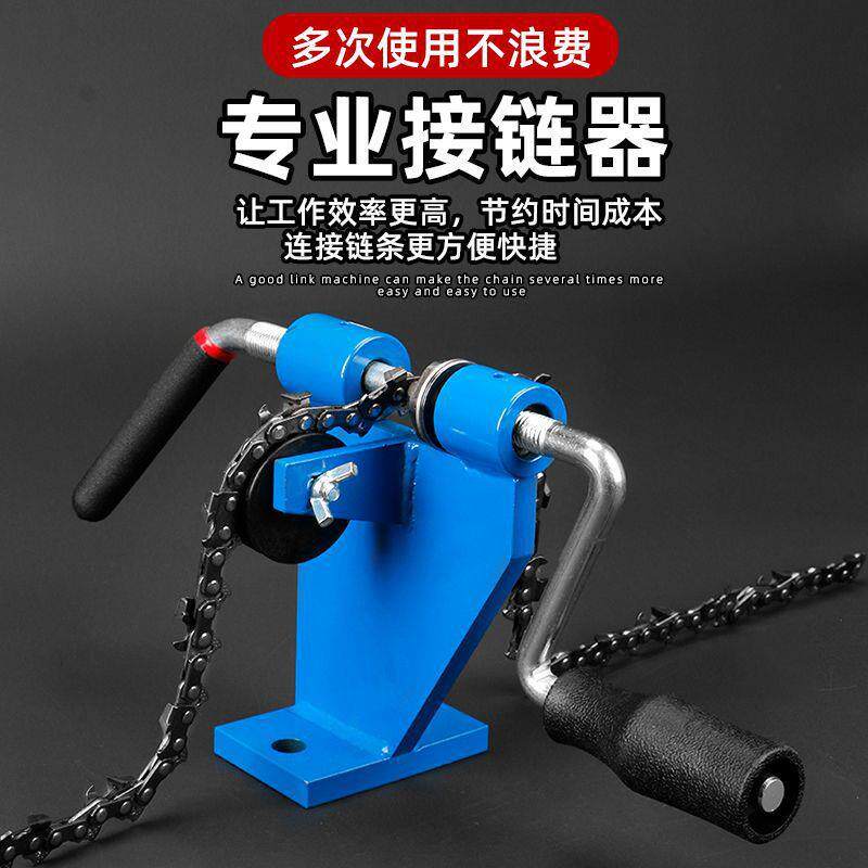 油锯电锯链条拆卸工具拆装配件链条截链器接链器拆卸器