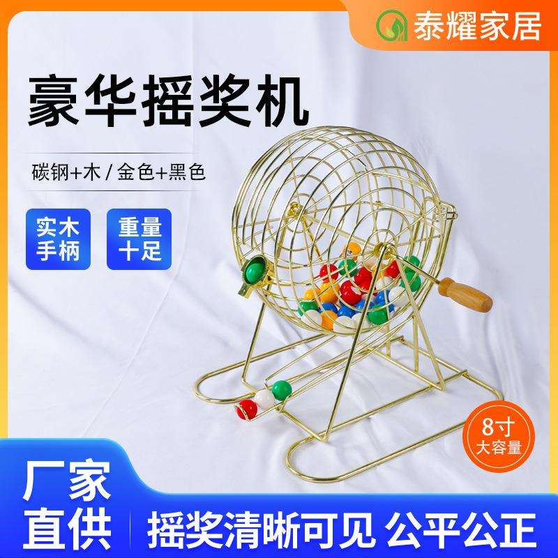 摇奖机抽奖机抽奖制品设备抽奖球数字号码球宾果游戏机宾果号机