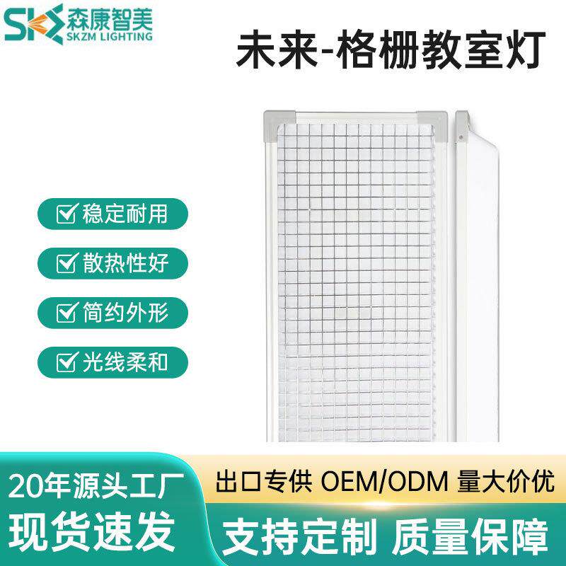 未来系列第二代教室灯led学校护眼防眩光微晶平板灯节能长寿命