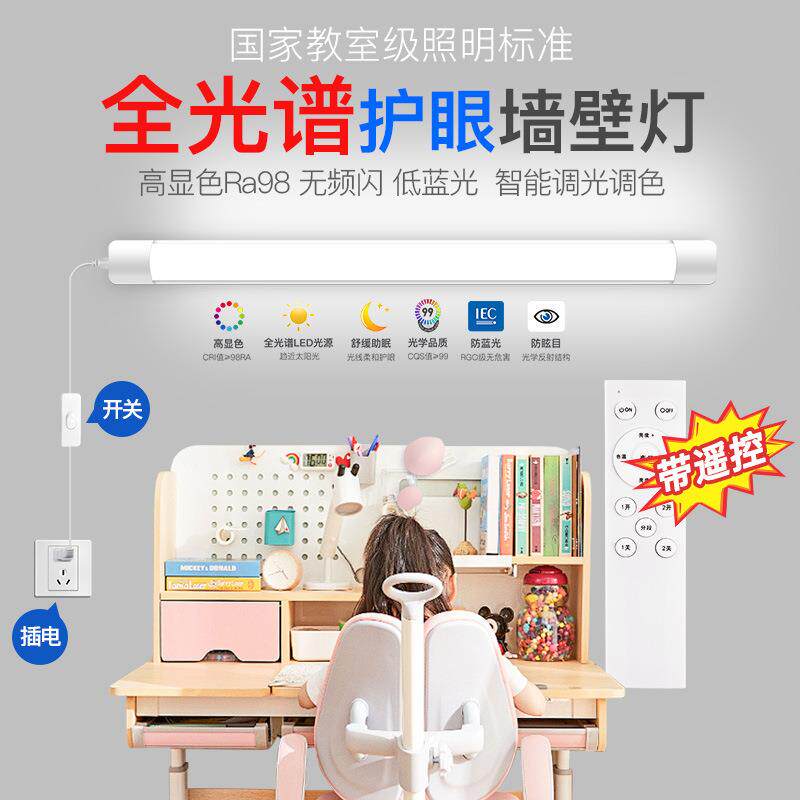智能遥控灯管led长条灯调节亮度可调光直插式卧室超亮全光谱护眼