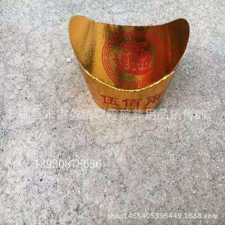 现货殡葬用品纸壳金元宝折叠元宝半成品 五百两元宝纸元宝清明节