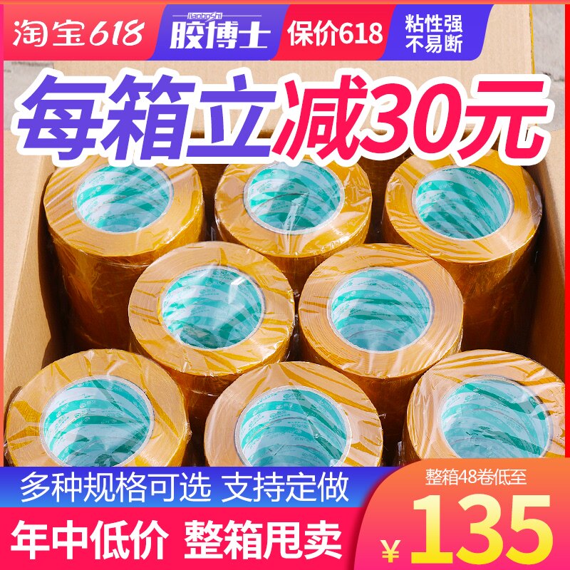 整箱米黄色胶带快递打包装封箱透明胶布纸4.5宽5.5大卷6.0cm