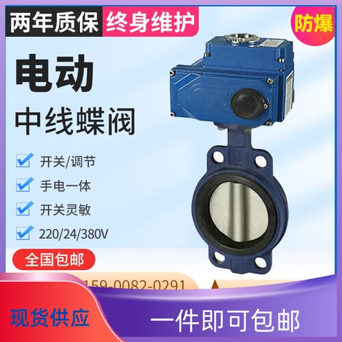 ?电动中线蝶阀D971X D941X D971F46 D941F46 开关 调节 软密封