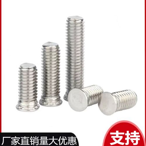 不锈钢304压铆螺钉压板螺柱压铆螺丝圆头螺栓钣金螺丝M2.5M3-M10