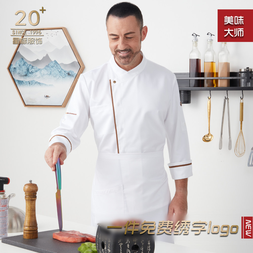 厨师工作服男女长袖高档酒店西餐烘焙厨房工装制服定做大码厨师服