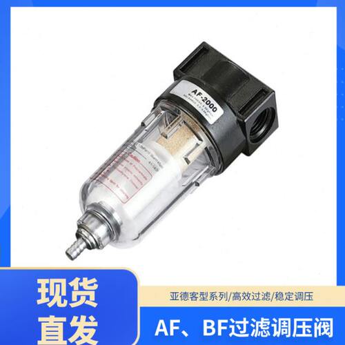 亚德客型气源处理器空气过滤器AF2000/BF2000/3000/4000自动排气