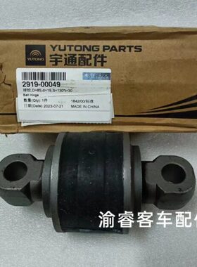 豪华大巴客车推力杆拉力胶橡胶轴承2919-00049 2919-00054