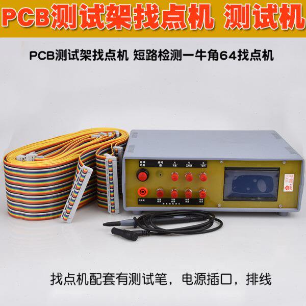 PCB测试架256找点机治具绕线点测点机测试顺序开路牛角256找点机