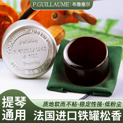 P.Guillaume布鲁塞尔铁罐松香小提琴松M香中提微尘松香大提琴通用