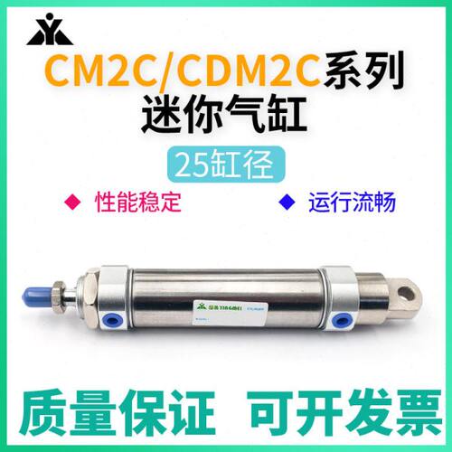 CDM2C25-25-50-75-100-125-150-175-200-Z带单耳座迷你气缸CM2C25