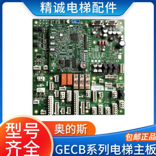 适用西子奥的斯电梯GECB-AP主板 DCA/DBA26800AY2/3/5/7/8/15芯片