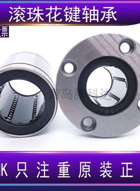 THK滑块LBS滚珠6花键8空心10圆筒15轴承20LBST型25导轨X30进口40